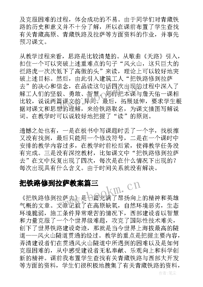 把铁路修到拉萨教案(大全5篇)