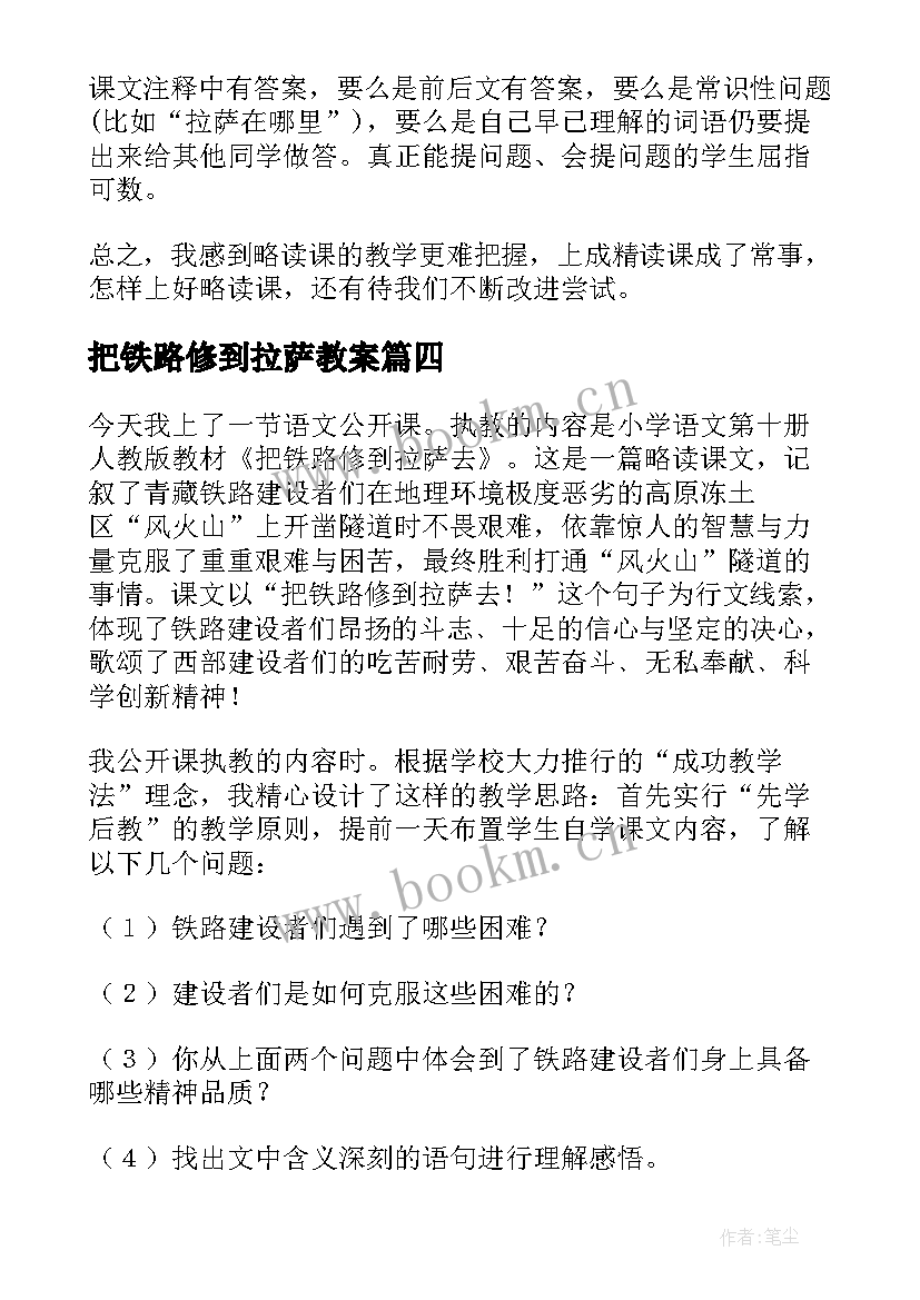 把铁路修到拉萨教案(大全5篇)