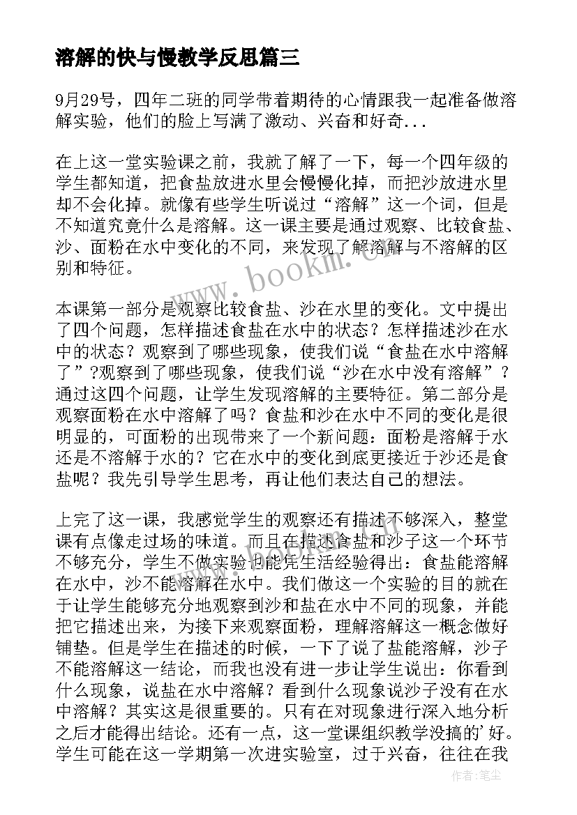 溶解的快与慢教学反思(大全5篇)