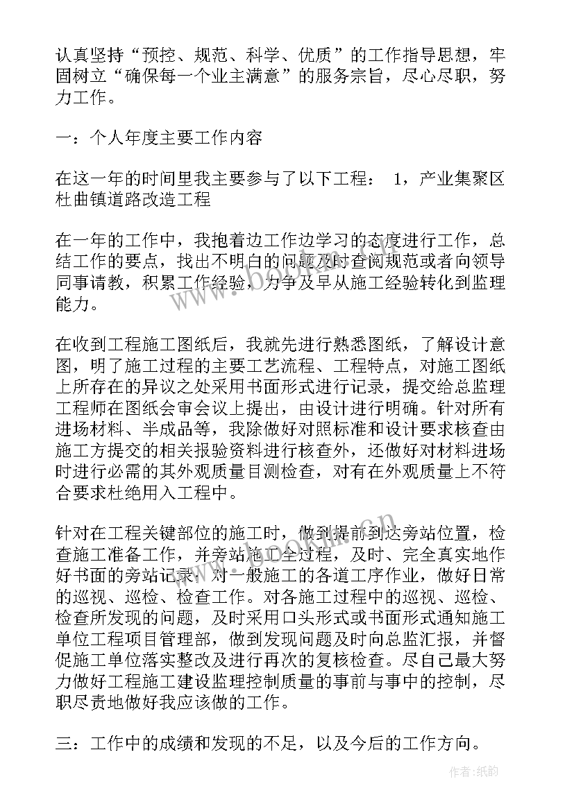 2023年公路工程监理员述职报告(汇总5篇)