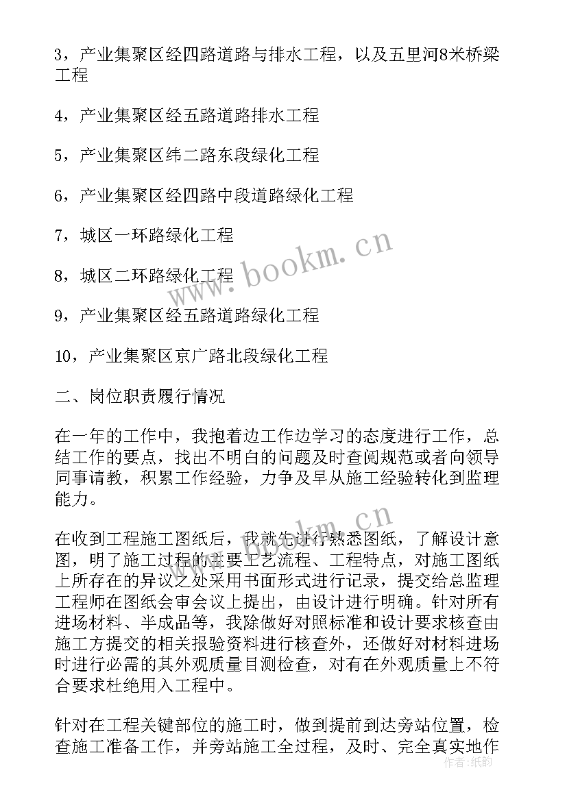 2023年公路工程监理员述职报告(汇总5篇)