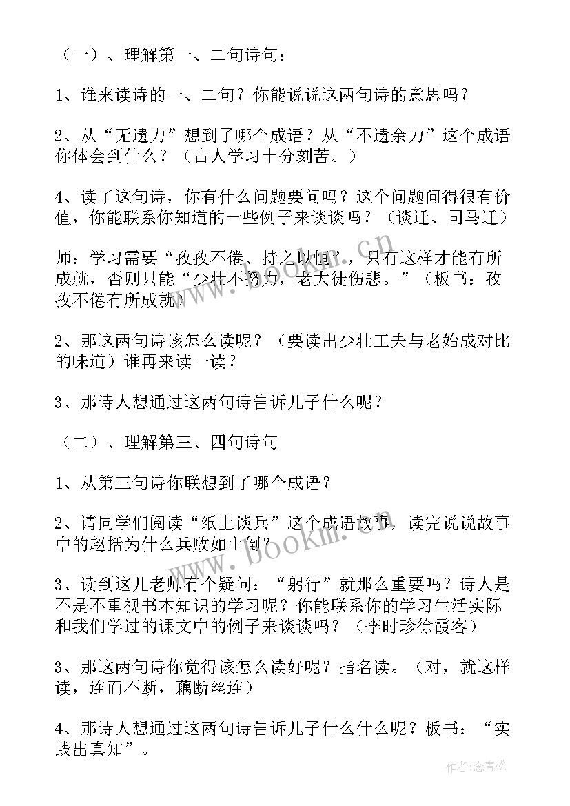 万年牢课文教案 小学语文课文冬夜读书示子聿教学反思(优质5篇)