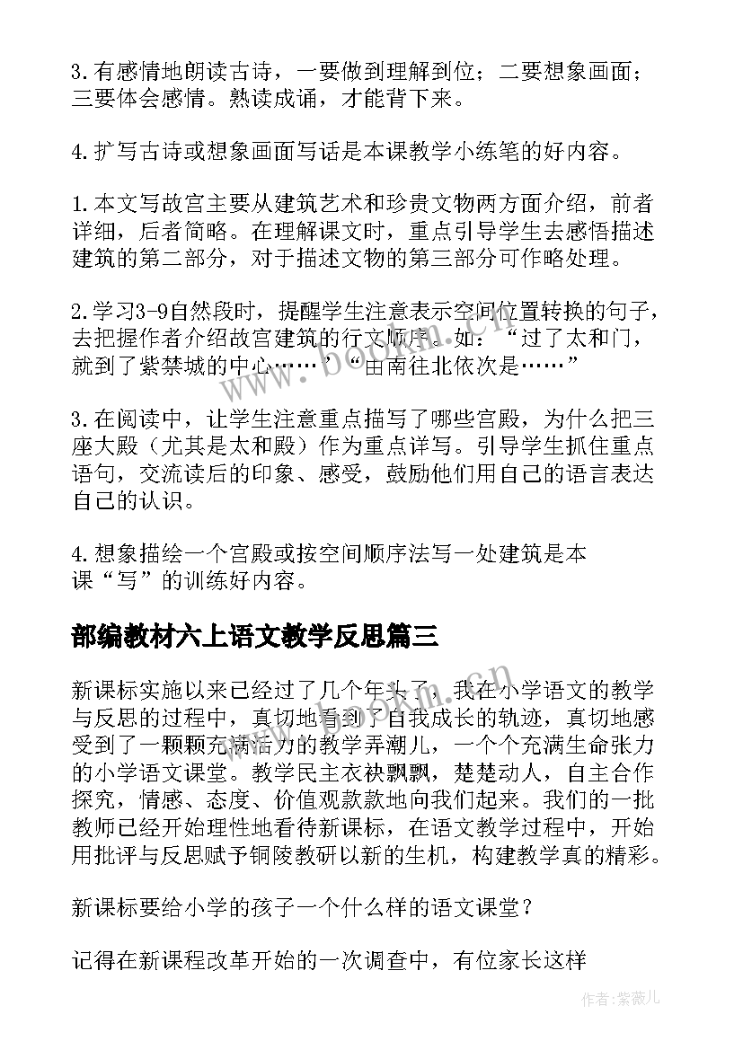 2023年部编教材六上语文教学反思 六年级语文教学反思(大全7篇)