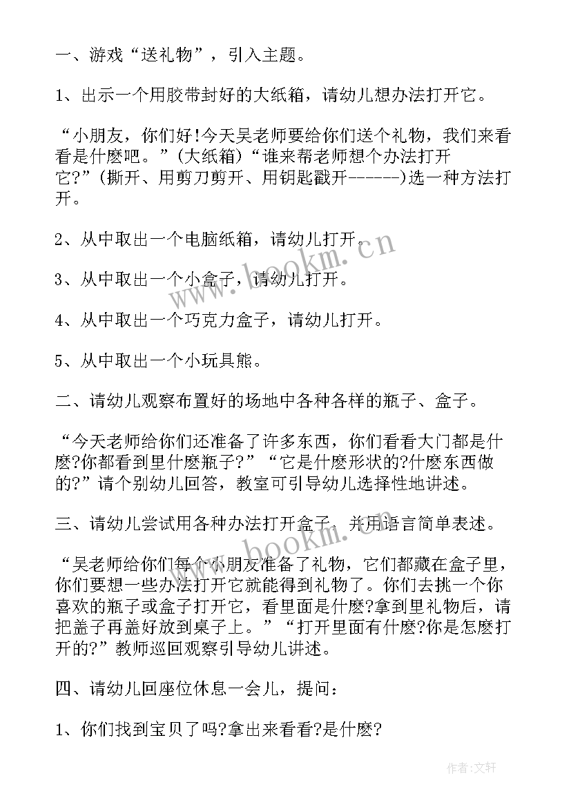 2023年幼儿园小班科学教育活动设计方案(汇总9篇)