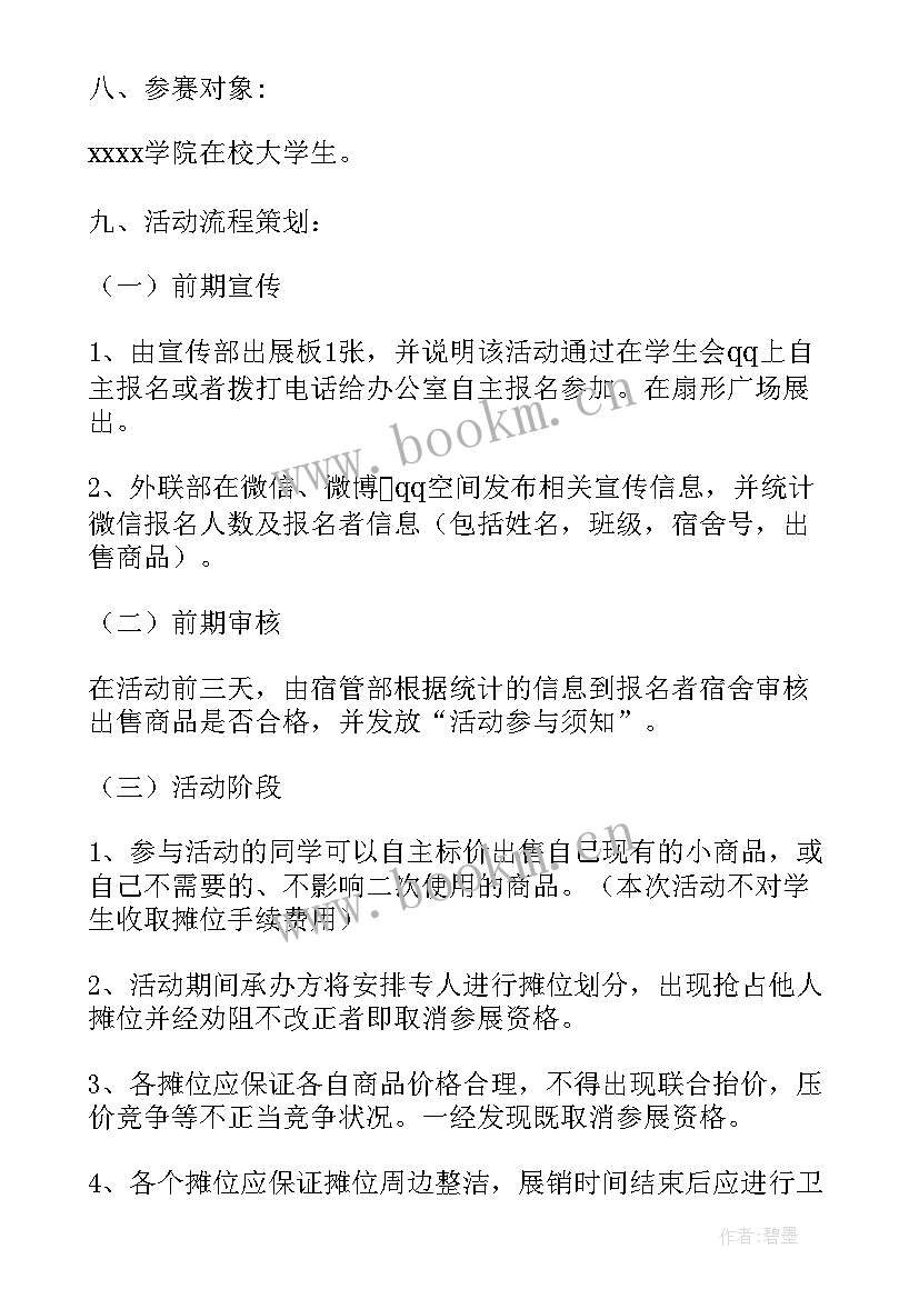 最新工会读书会活动 市场活动方案活动方案(实用8篇)