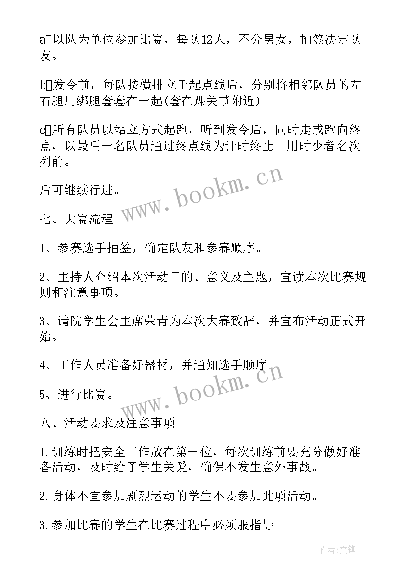 2023年小学体育运动活动方案设计 幼儿园体育运动活动方案(汇总5篇)