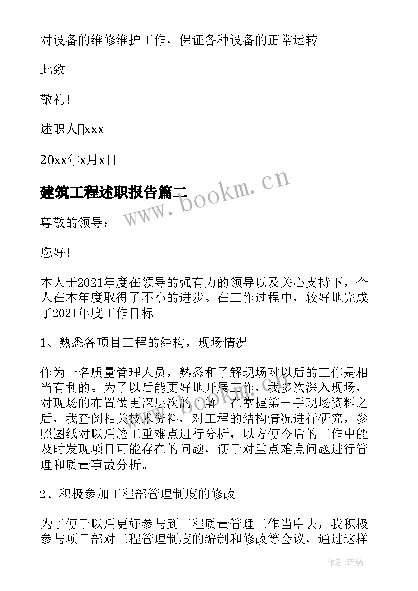 2023年建筑工程述职报告 建设工程部门年终工作述职报告(汇总5篇)