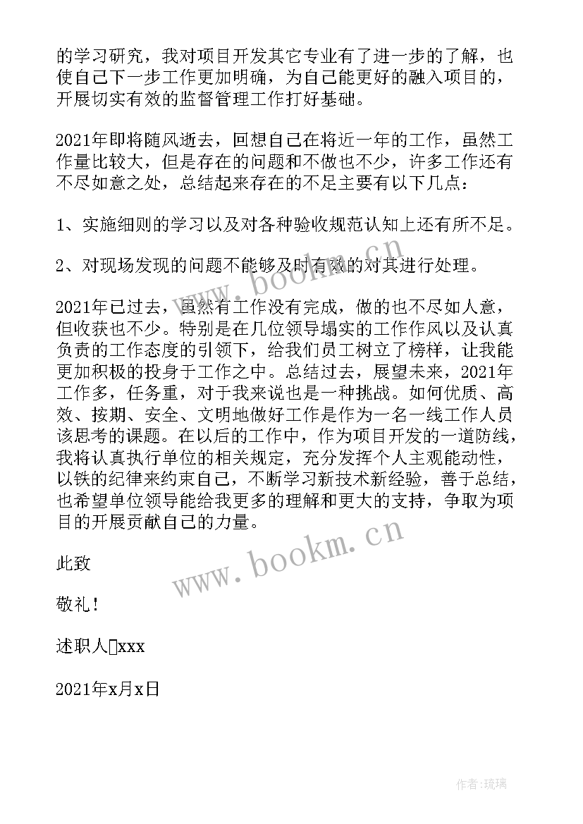 2023年建筑工程述职报告 建设工程部门年终工作述职报告(汇总5篇)