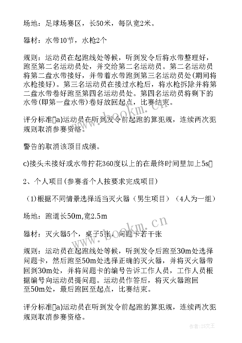 2023年小学春季趣味运动会活动方案设计(实用7篇)