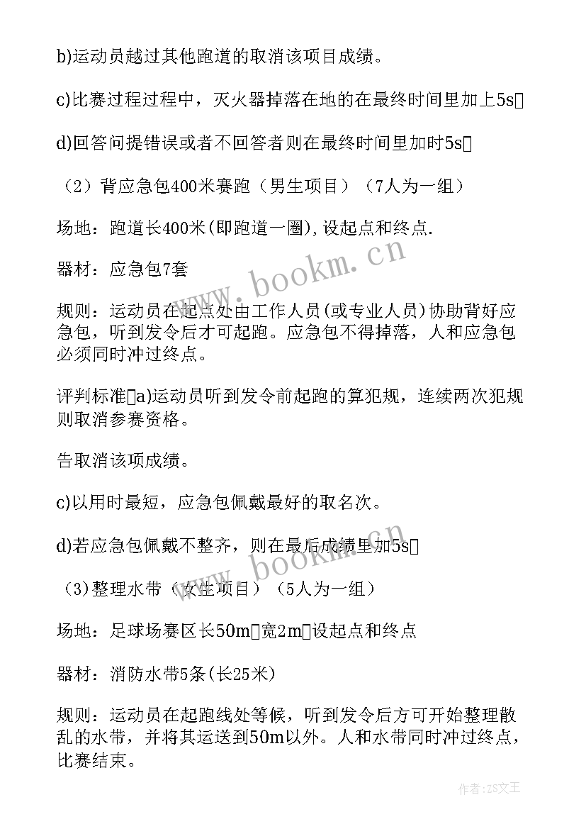 2023年小学春季趣味运动会活动方案设计(实用7篇)