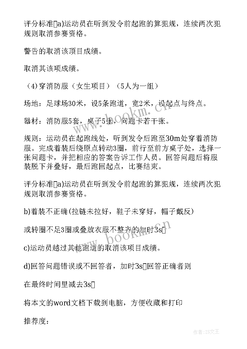 2023年小学春季趣味运动会活动方案设计(实用7篇)