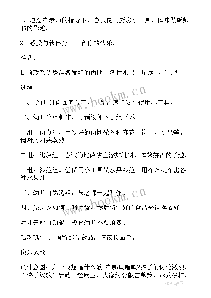 六一儿童节绘画活动方案(优质9篇)