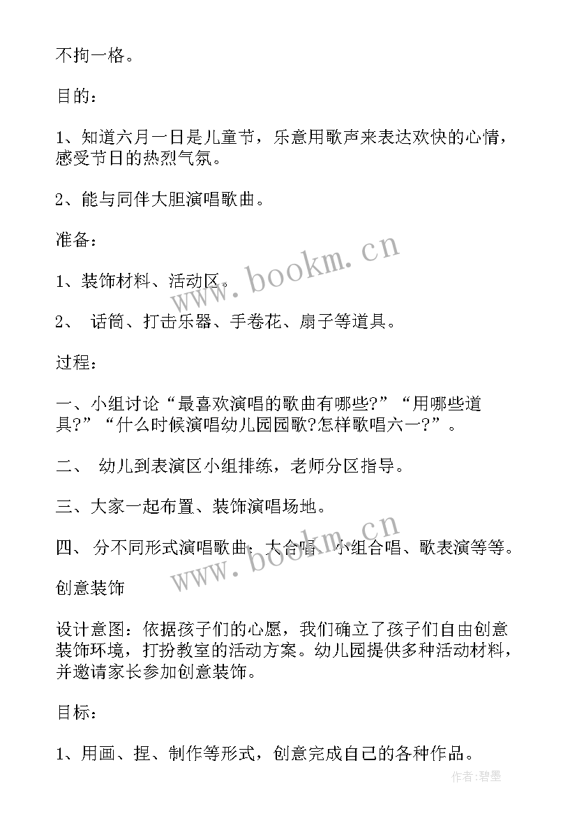 六一儿童节绘画活动方案(优质9篇)