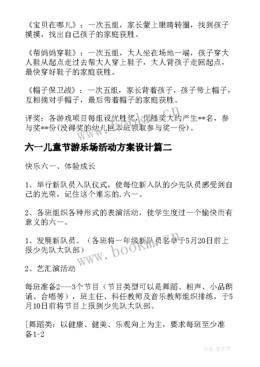 六一儿童节游乐场活动方案设计(模板10篇)