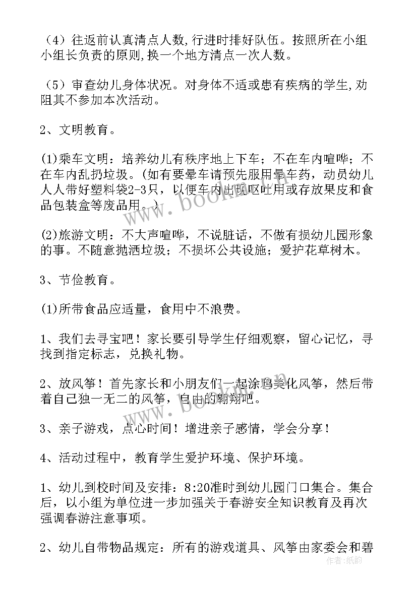 南宁幼儿园春游活动方案 幼儿园春游活动方案(大全6篇)