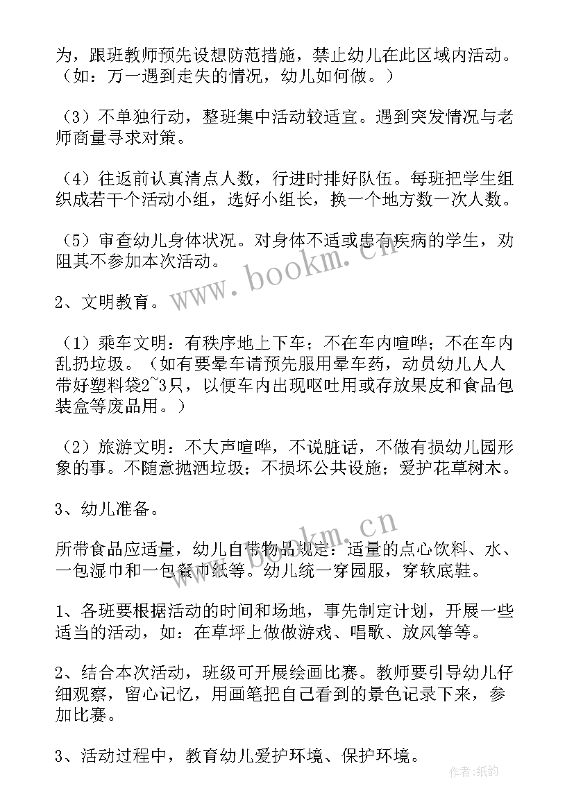 南宁幼儿园春游活动方案 幼儿园春游活动方案(大全6篇)