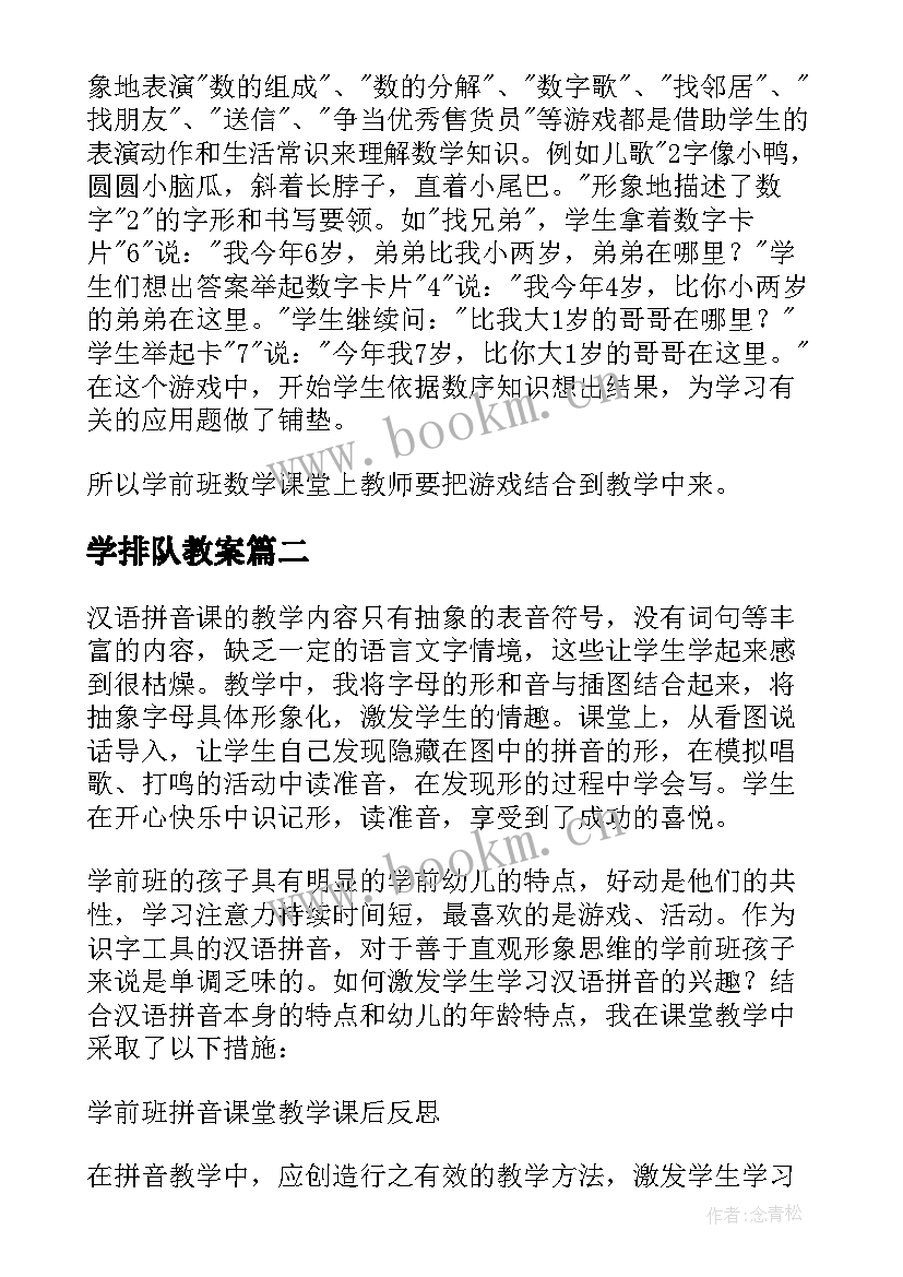 2023年学排队教案 学前班数学教学反思(模板10篇)