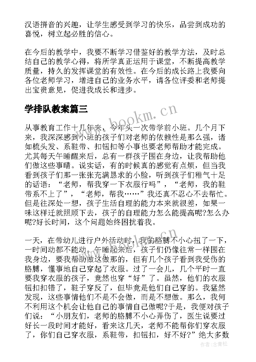 2023年学排队教案 学前班数学教学反思(模板10篇)