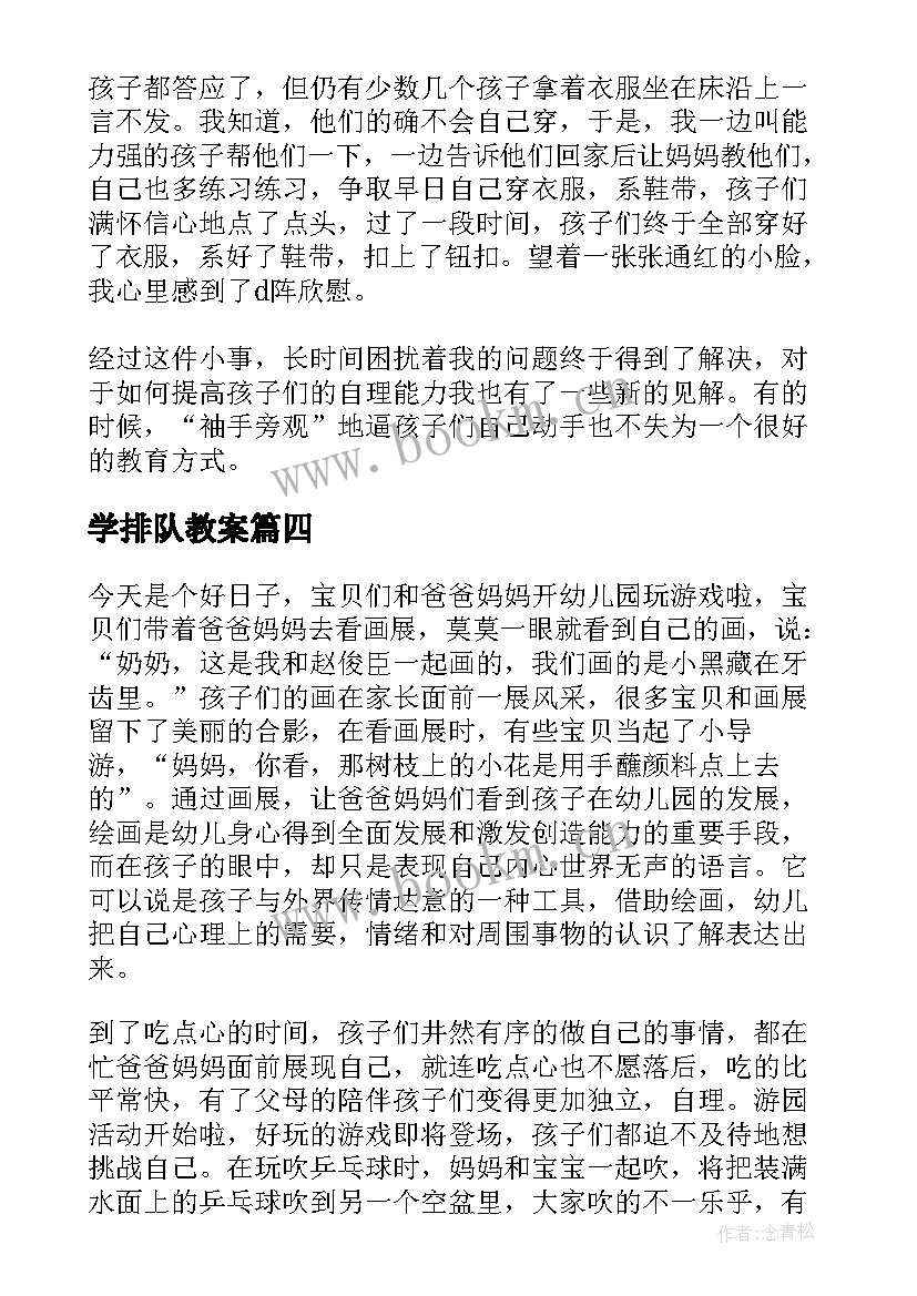 2023年学排队教案 学前班数学教学反思(模板10篇)