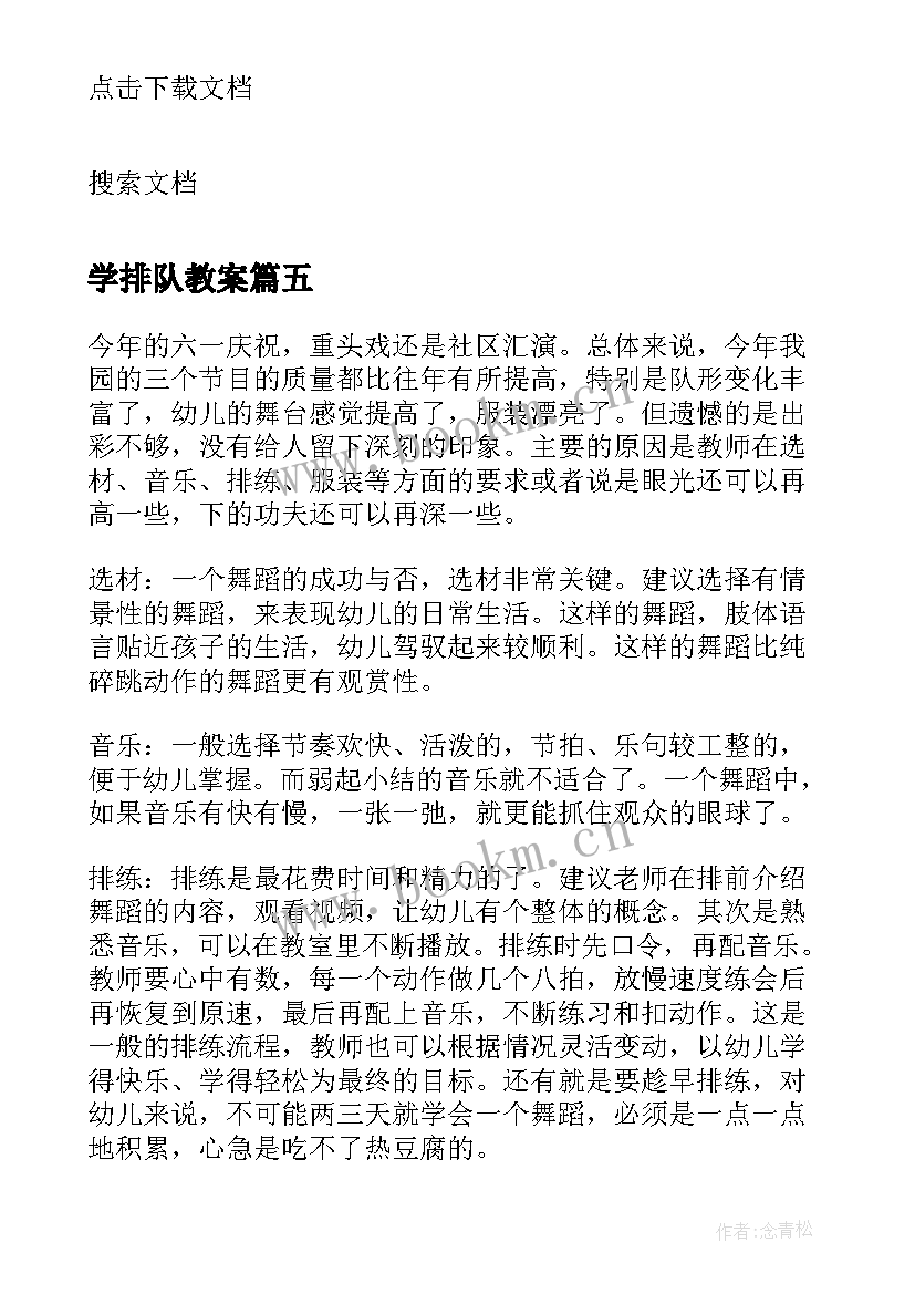 2023年学排队教案 学前班数学教学反思(模板10篇)