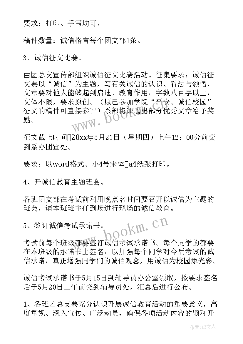 最新诚信教育活动方案设计 诚信教育活动方案(优质9篇)