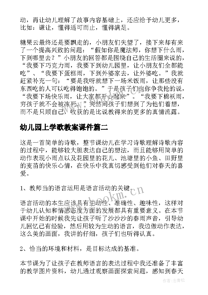 幼儿园上学歌教案课件 幼儿园教学反思(实用5篇)