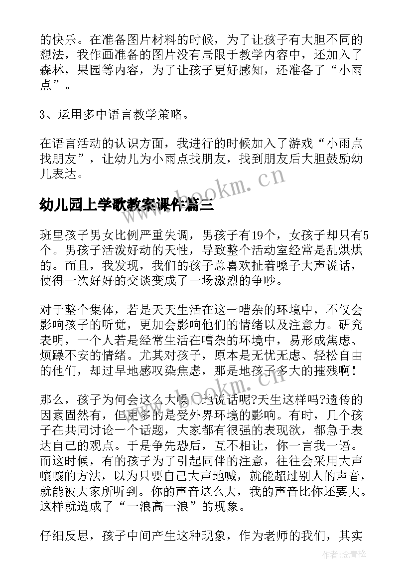 幼儿园上学歌教案课件 幼儿园教学反思(实用5篇)