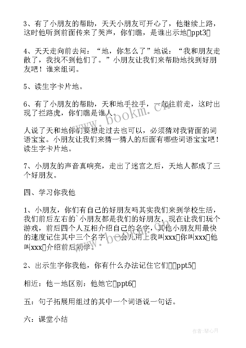 天地人教案课后反思 天地人的教学反思(实用9篇)