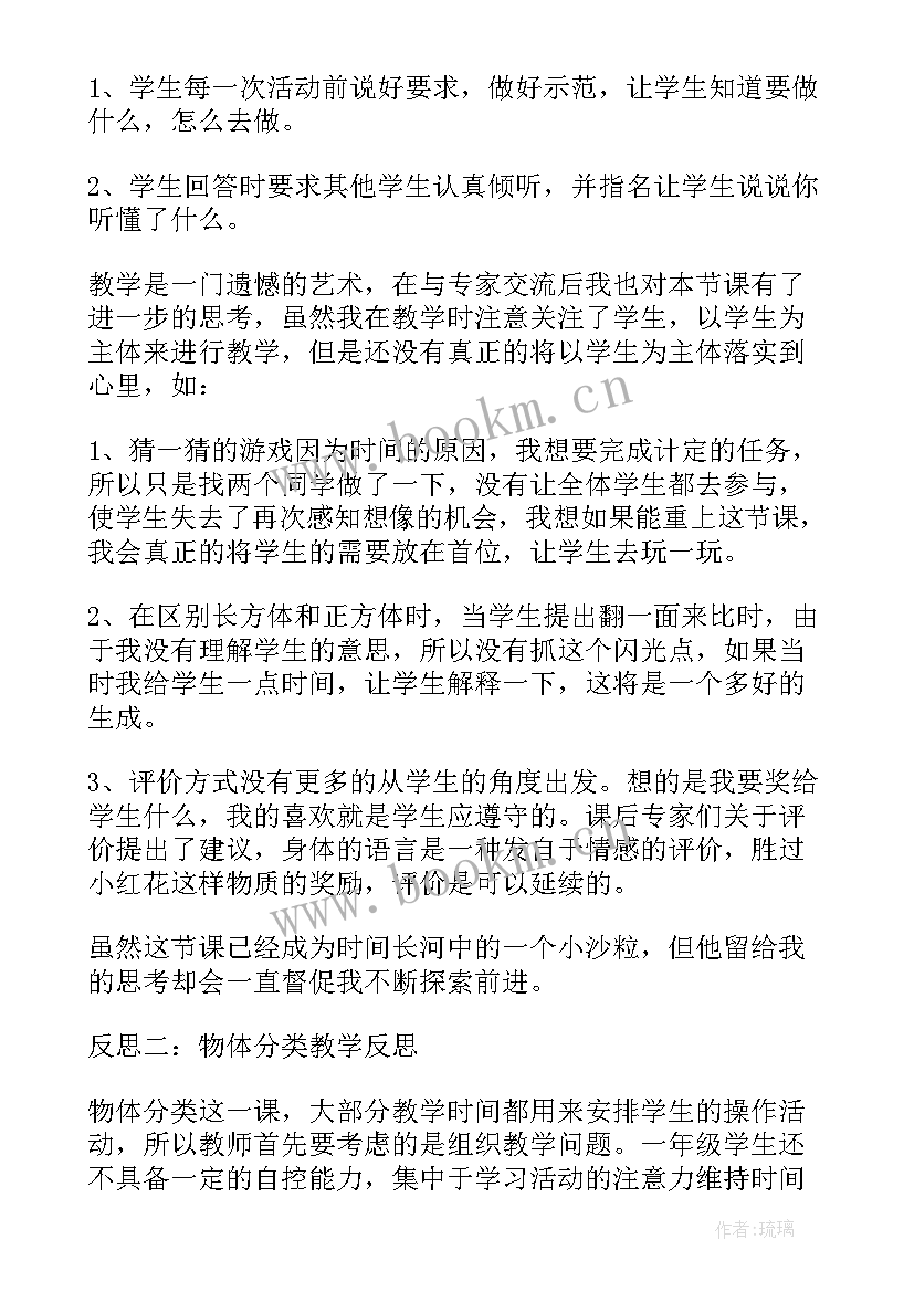 小班教案分类反思 分类教学反思(精选5篇)