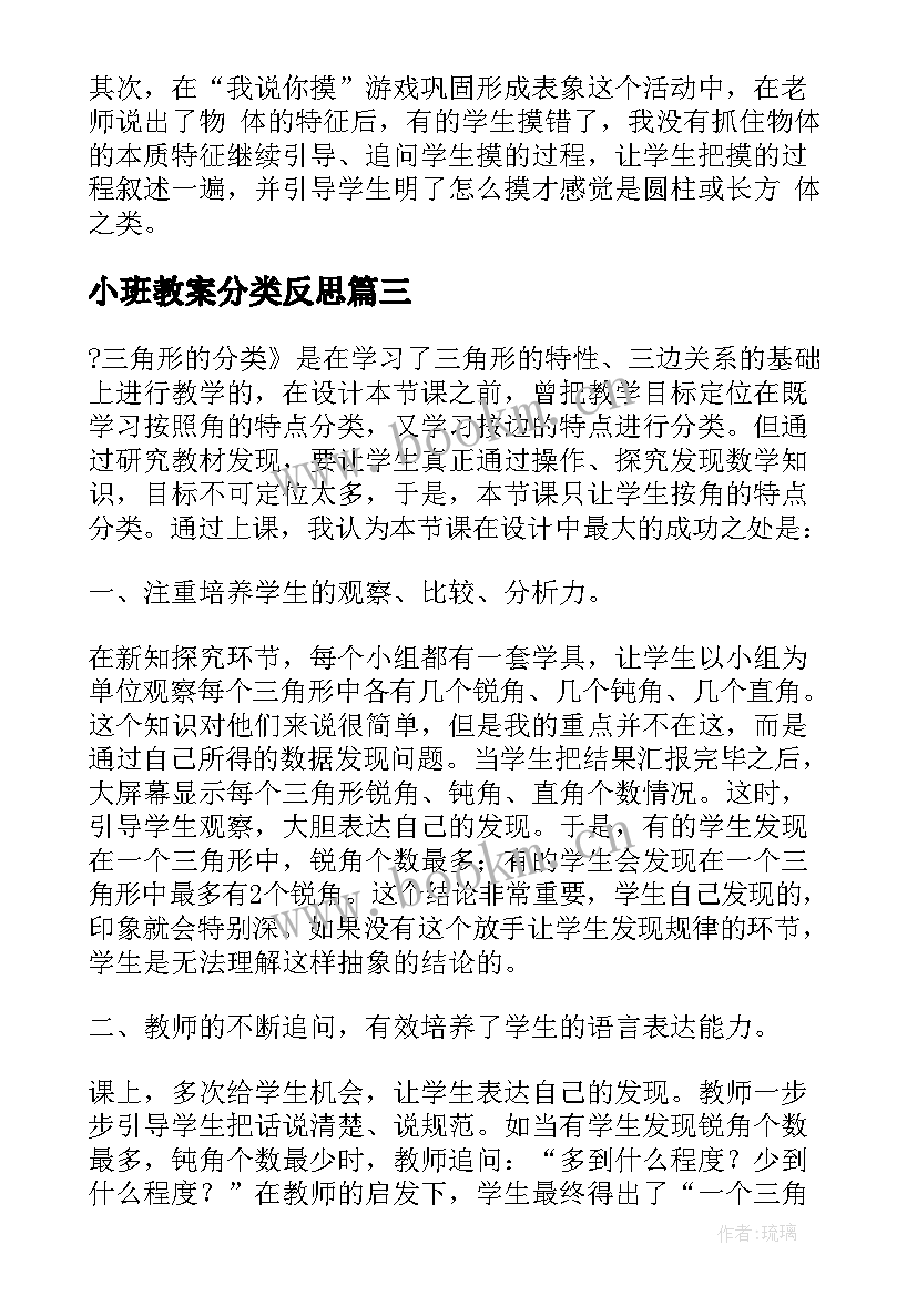 小班教案分类反思 分类教学反思(精选5篇)