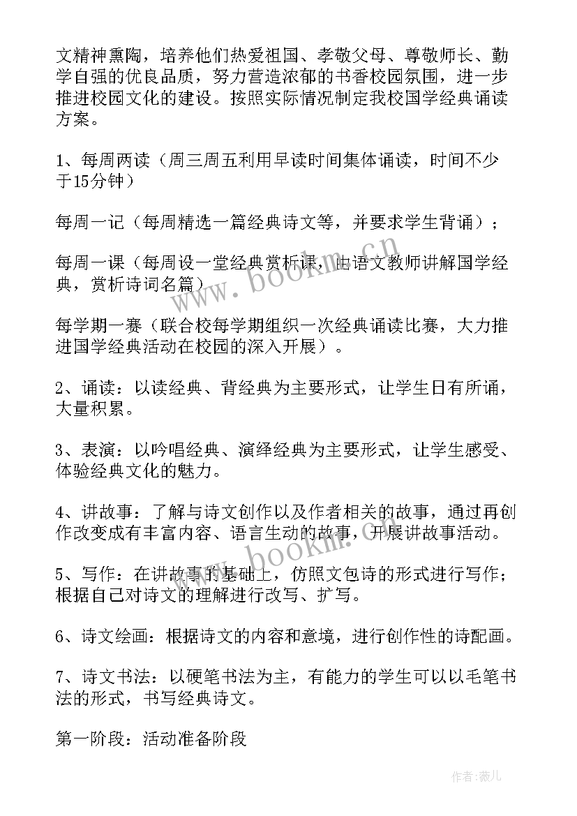 2023年国学经典诵读活动 国学经典诵读活动方案(实用5篇)