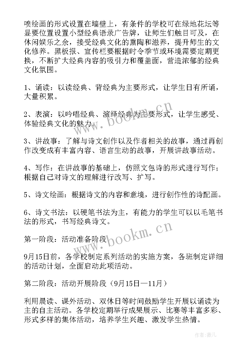 2023年国学经典诵读活动 国学经典诵读活动方案(实用5篇)