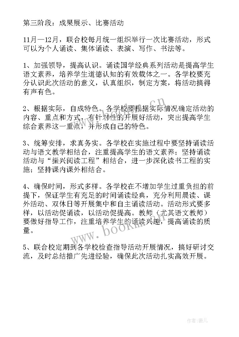 2023年国学经典诵读活动 国学经典诵读活动方案(实用5篇)