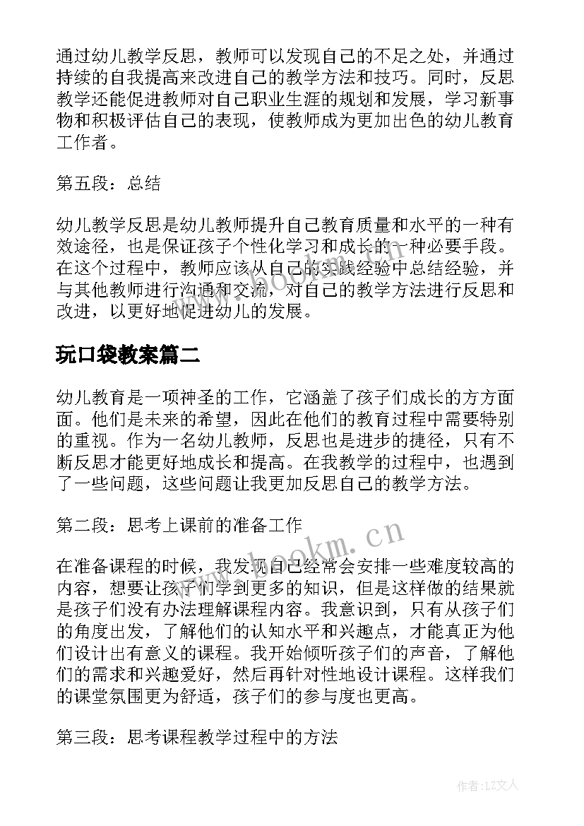 玩口袋教案(精选7篇)