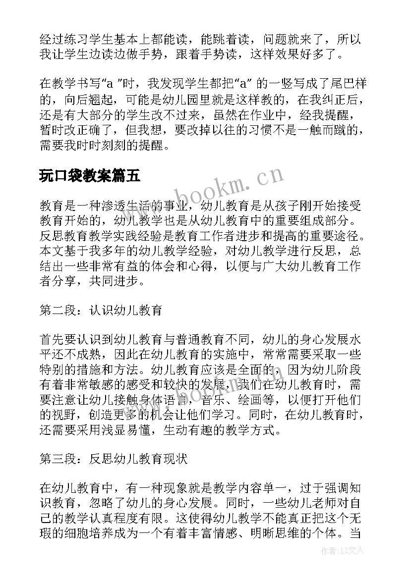 玩口袋教案(精选7篇)