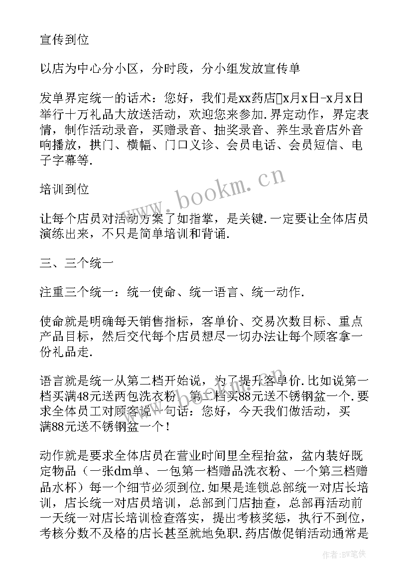 最新药品促销活动方案(通用5篇)