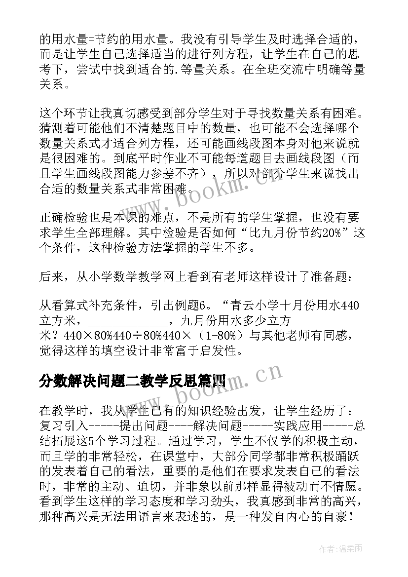 最新分数解决问题二教学反思(大全5篇)