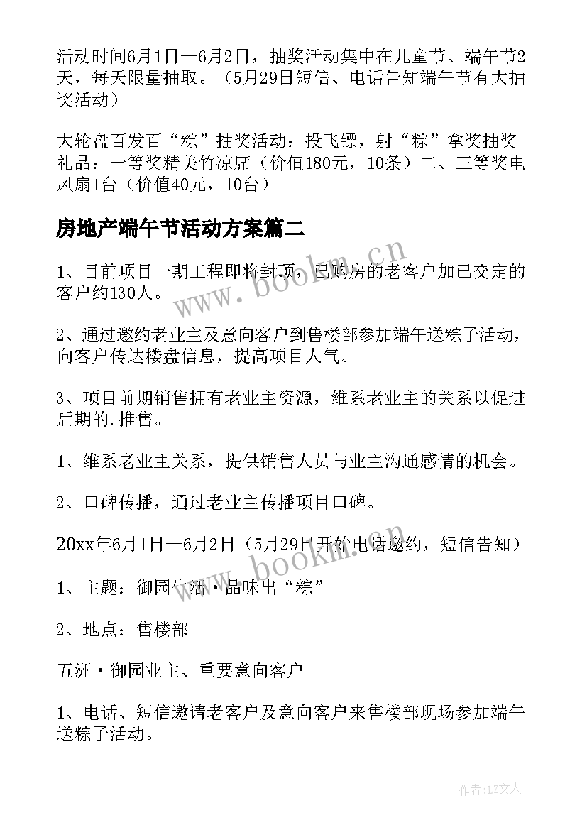 最新房地产端午节活动方案(汇总5篇)