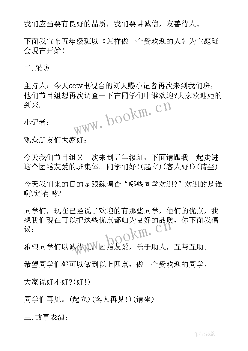 2023年友善的活动方案有哪些 友善在我身边班会活动方案(汇总5篇)