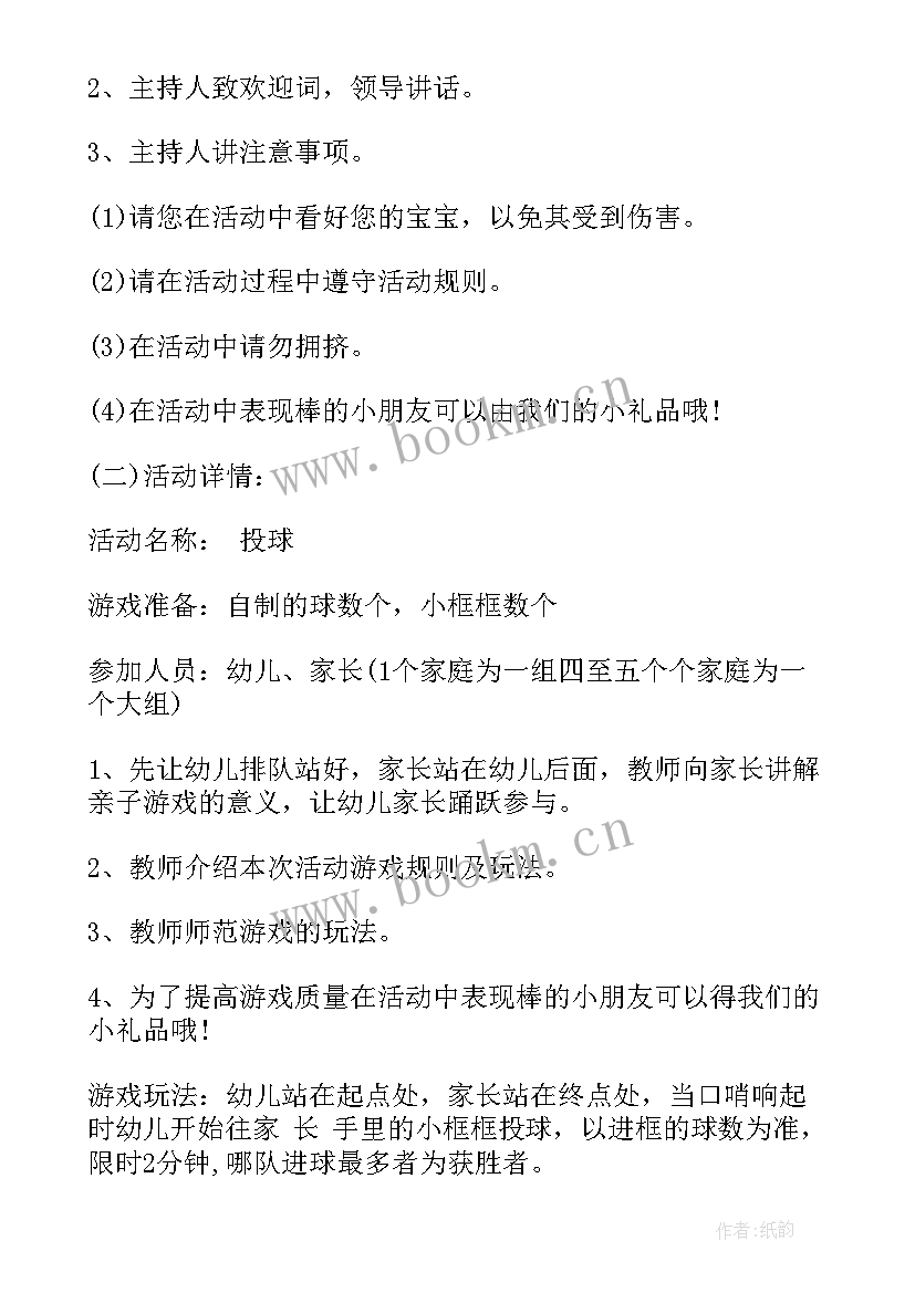 2023年幼儿园大班换班好不好 大班亲子活动方案亲子活动方案(通用9篇)