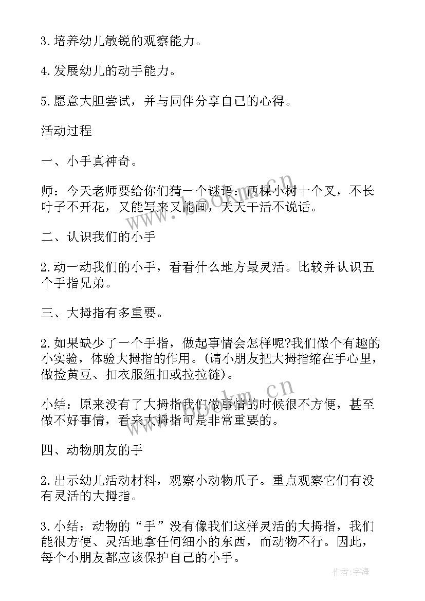 最新小班社会我的新家教学反思 小班教案我的耳朵教案及教学反思(精选5篇)