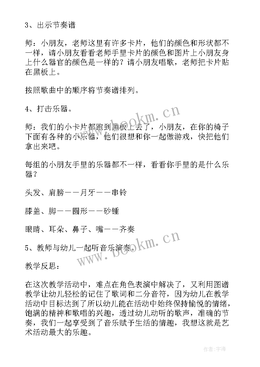 最新小班社会我的新家教学反思 小班教案我的耳朵教案及教学反思(精选5篇)