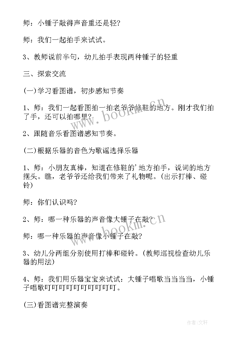 2023年幼儿音乐活动详案 幼儿音乐活动方案(优秀5篇)