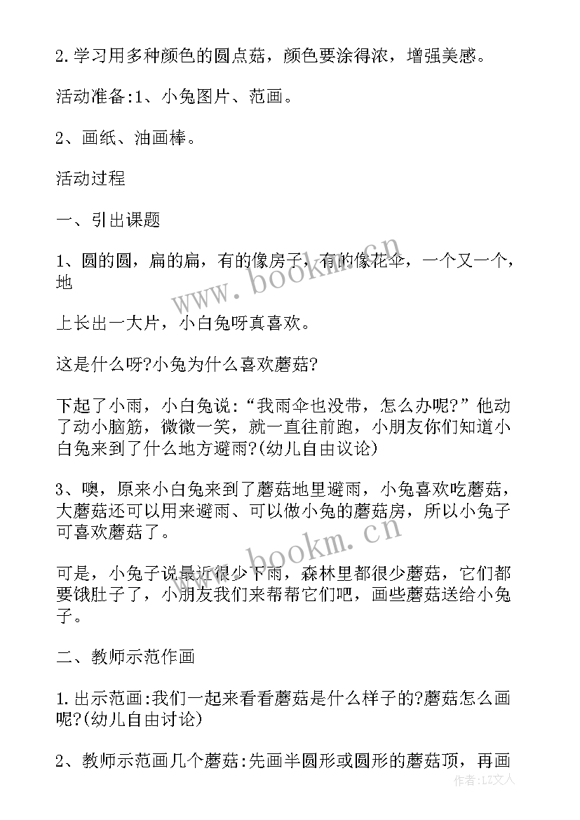 小班彩色蘑菇教学反思 小班美术课教案及教学反思蘑菇房(模板5篇)