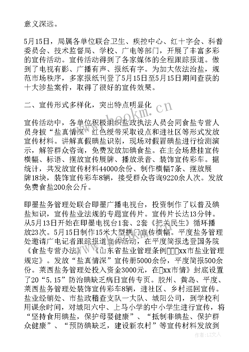 最新碘缺乏活动计划 防治碘缺乏病日宣传活动方案(通用5篇)