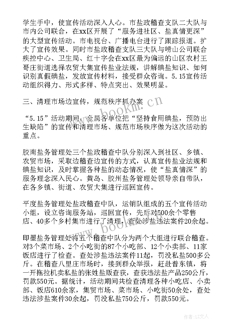 最新碘缺乏活动计划 防治碘缺乏病日宣传活动方案(通用5篇)