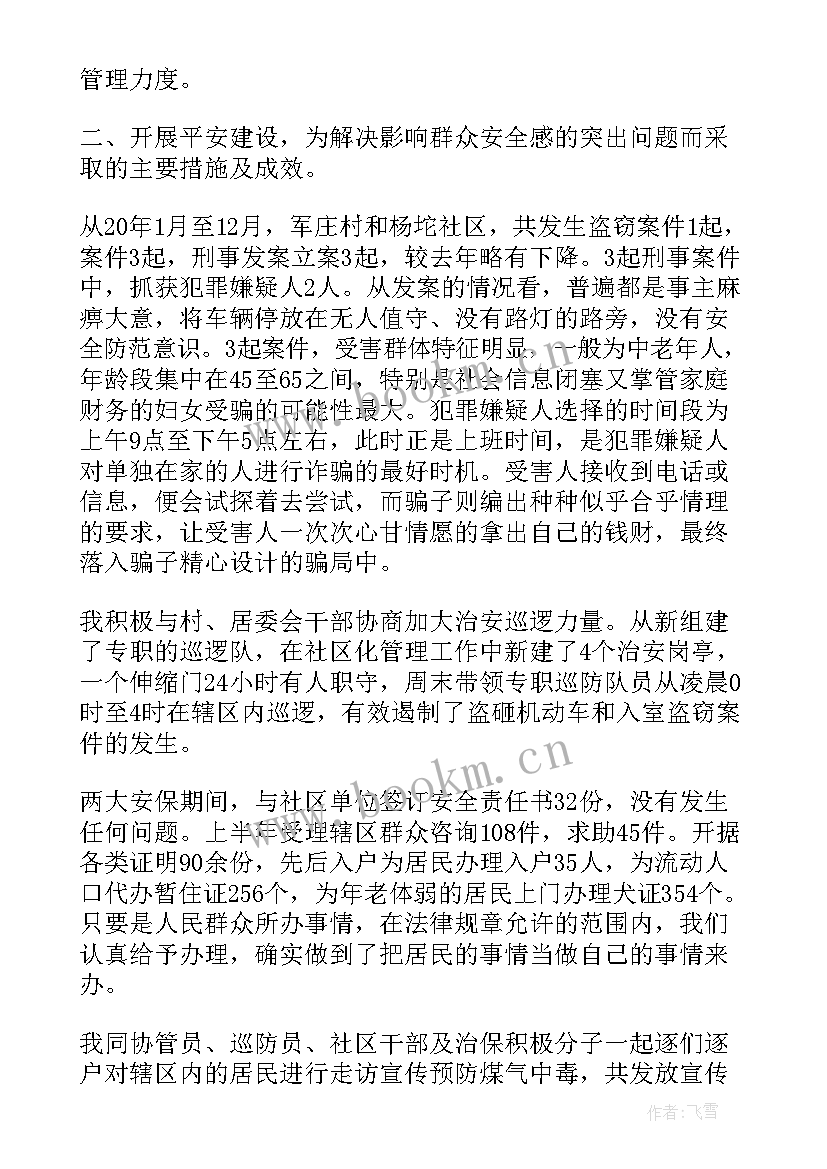 社区民警的述职报告(实用5篇)