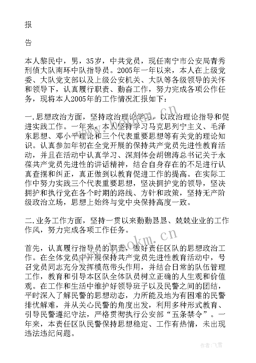 社区民警的述职报告(实用5篇)