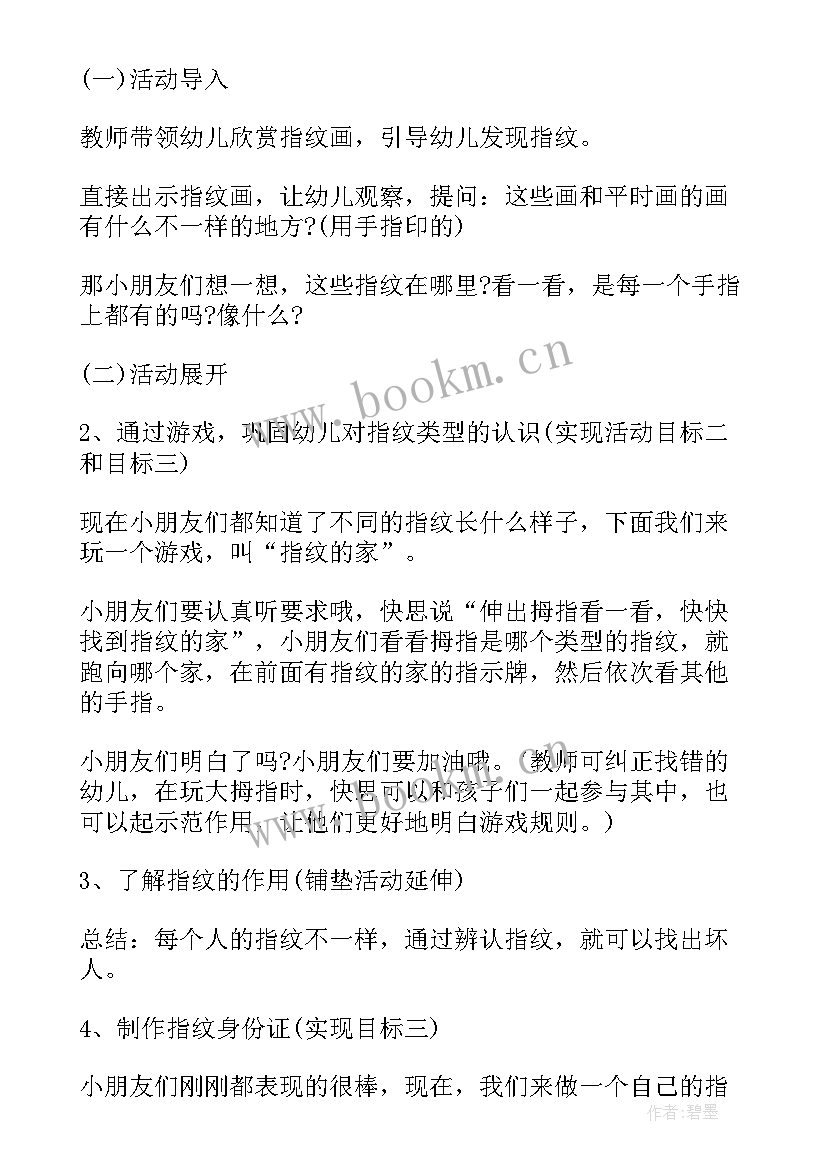 科学神奇的纸教学设计(优质5篇)