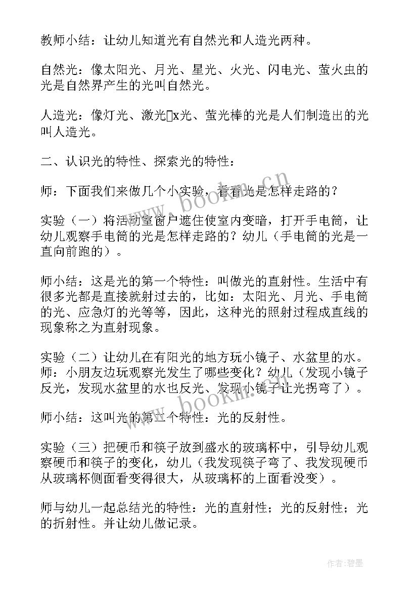 科学神奇的纸教学设计(优质5篇)